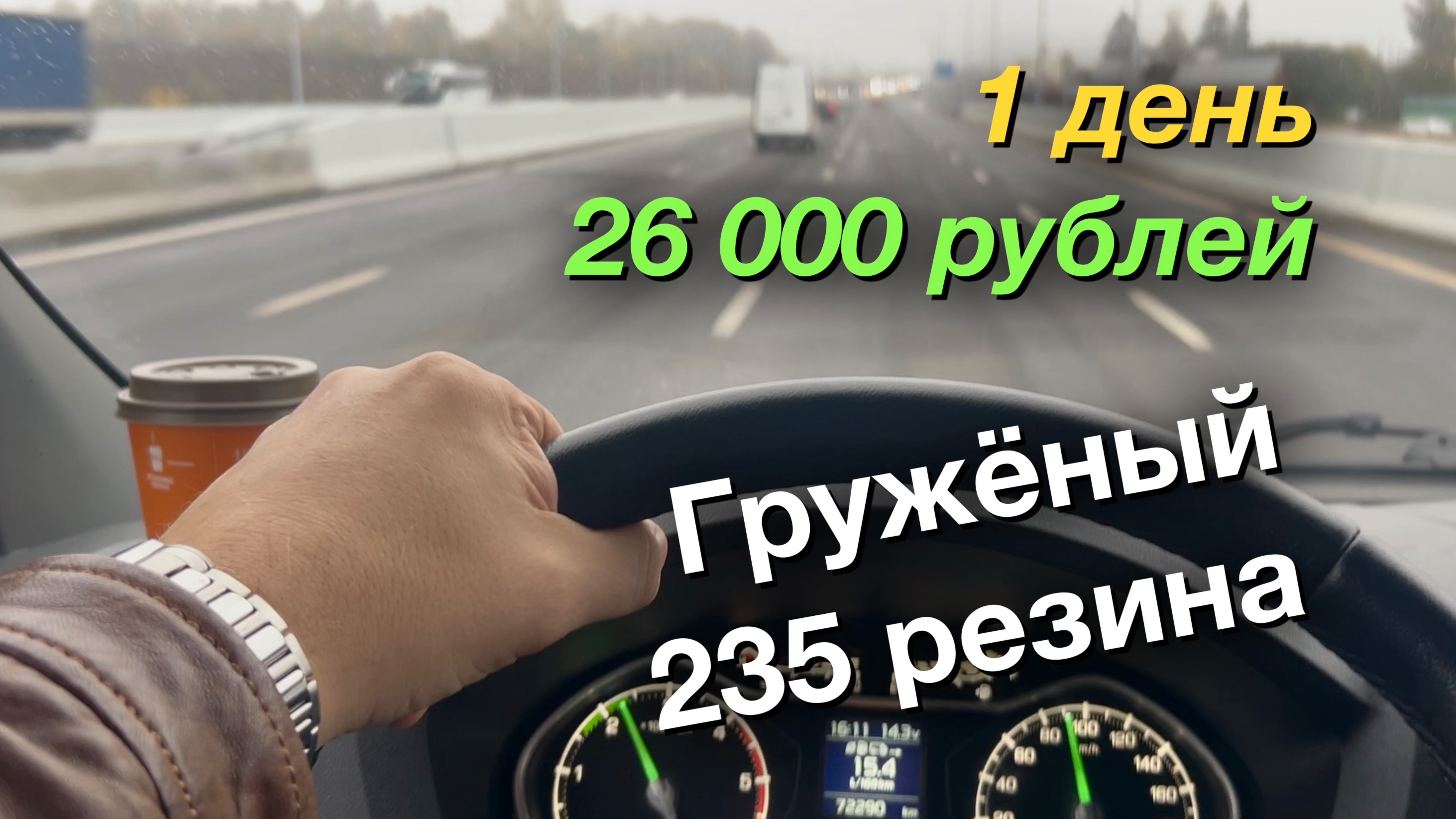 1 день ГАЗель NEXT 26 300 рублеи Груженыи с широкои резинои и новои пневмоподвескои