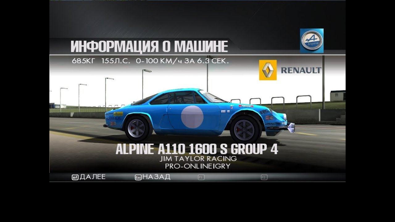 ToCA Race Driver 3 (МТ, сложно): этап 15, Renault A110 International Rally