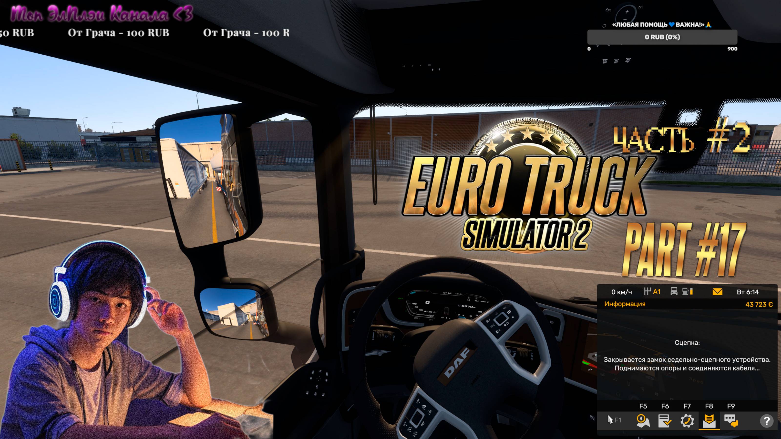 Euro Track Simulator 2 - С грузом по России 2 Часть #17 ЧАСТЬ 2 «КОПИМ НА ВСЁ!»