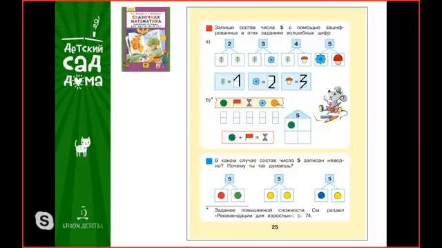 Кочемасова Е.Е. Сидим дома весело и с пользой_ сказочная математика