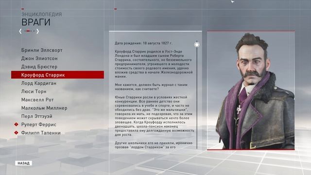 Assassins Creed: Syndicate - Энциклопедия - Люди