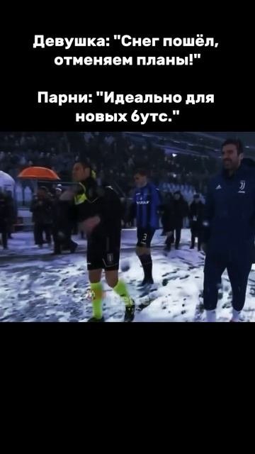Бро, ты готов к зимнему футболу?