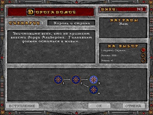 Heroes Of Might And Magic II: Дорога домой, № 3 