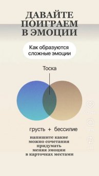 Сложные эмоции