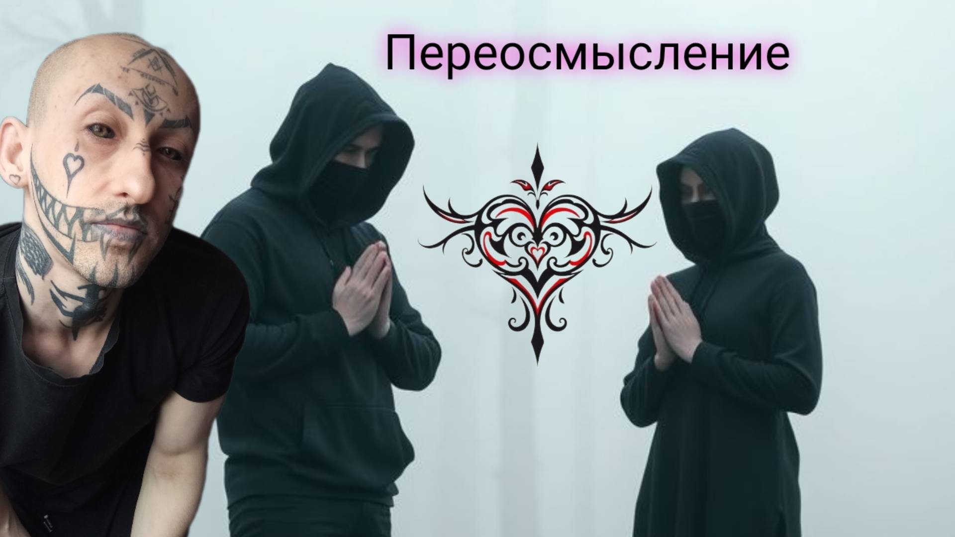 3. Отношения - Перезагрузка Мужского Сознания.