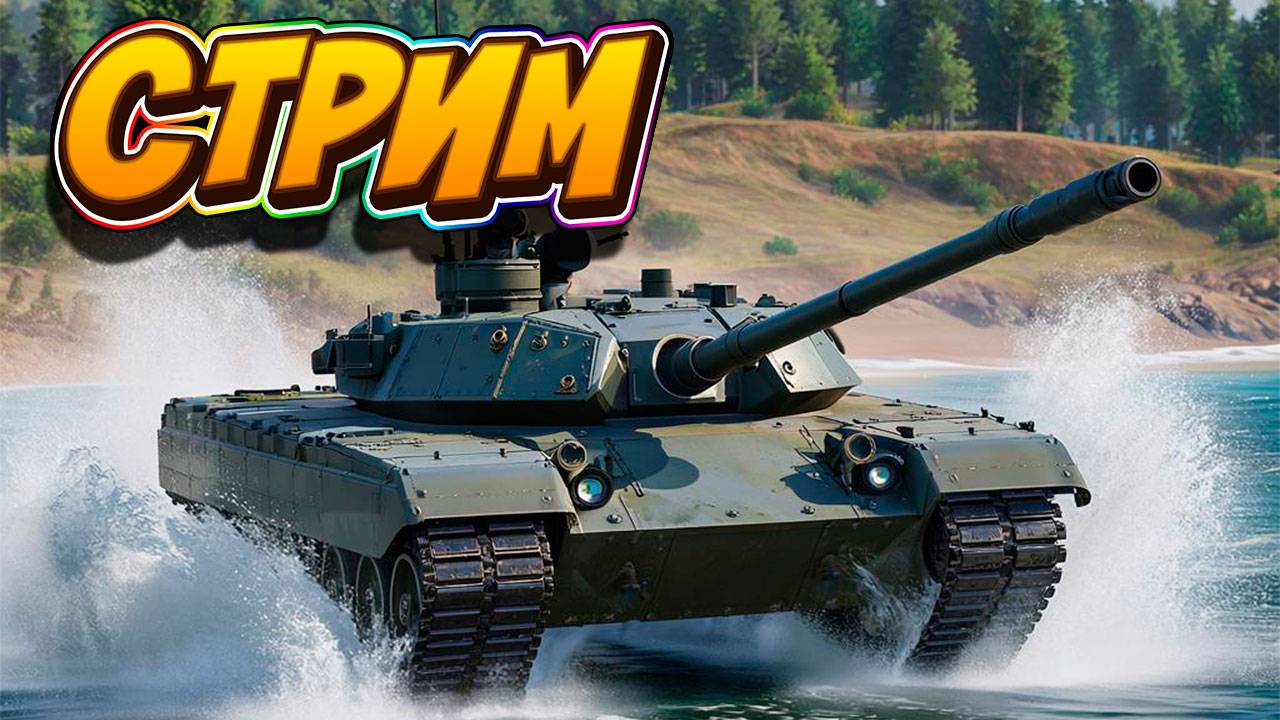 Играем ВЗВОДОМ в Tanks Blitz. #игры #танки