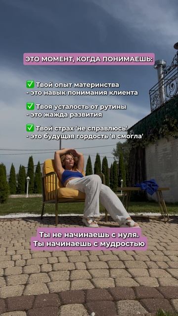 Почему менеджер маркетплейсов - лучшая профессия, рассказала в ТГ-канале (ссылка в описании профиля)