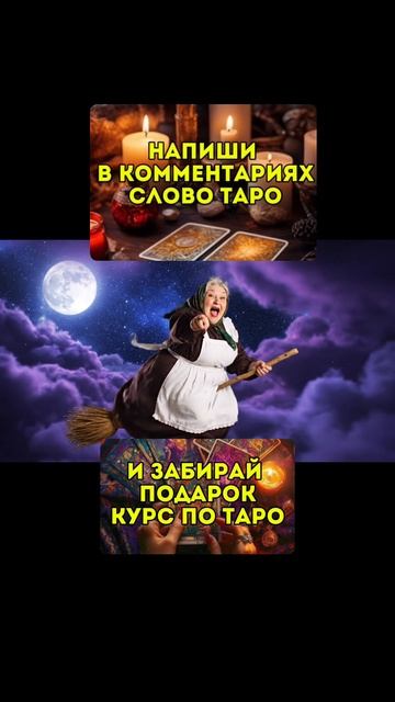 Женская школа Таро