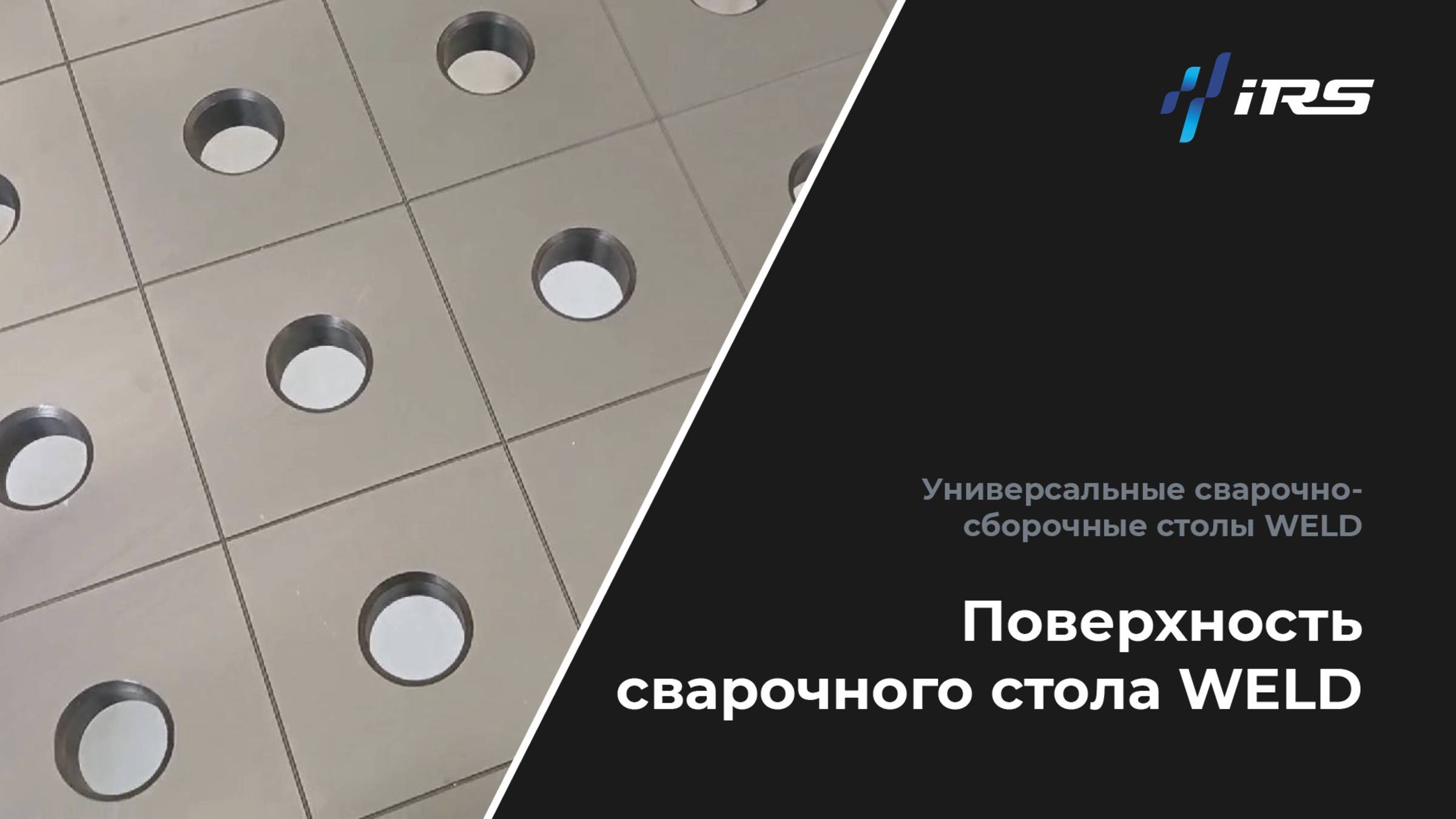 Столешницы WELD: твердость, точность и защита при сварке
