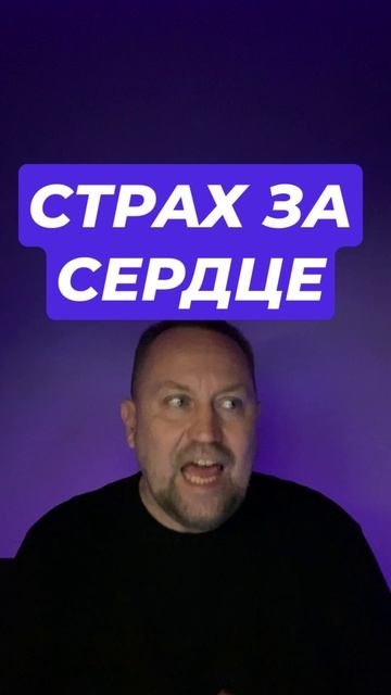 Страх за сердце как избавиться #кардиофобия #ипохондрия #ипохондриялечение #страхзасердце #кардионев