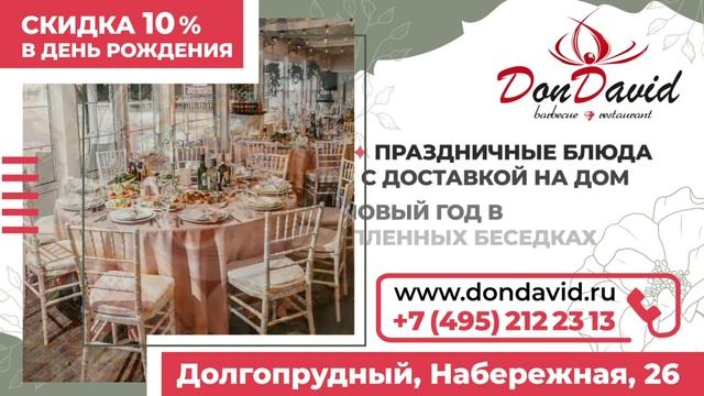ТРАНСМЕДИА – Don David