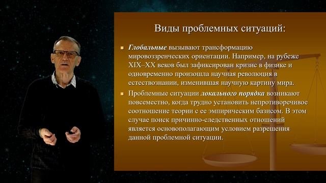 Тема 6.3. Проблемные ситуации в науке