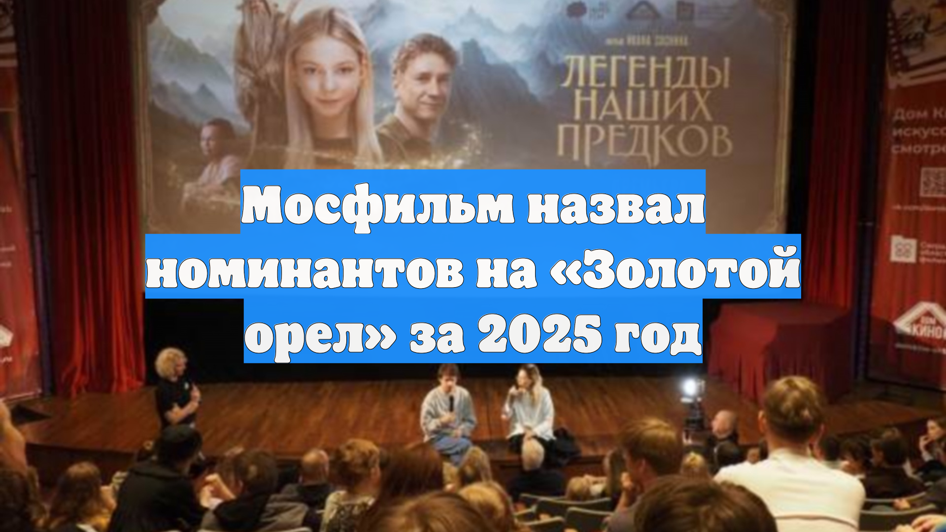 Мосфильм назвал номинантов на «Золотой орел» за 2025 год