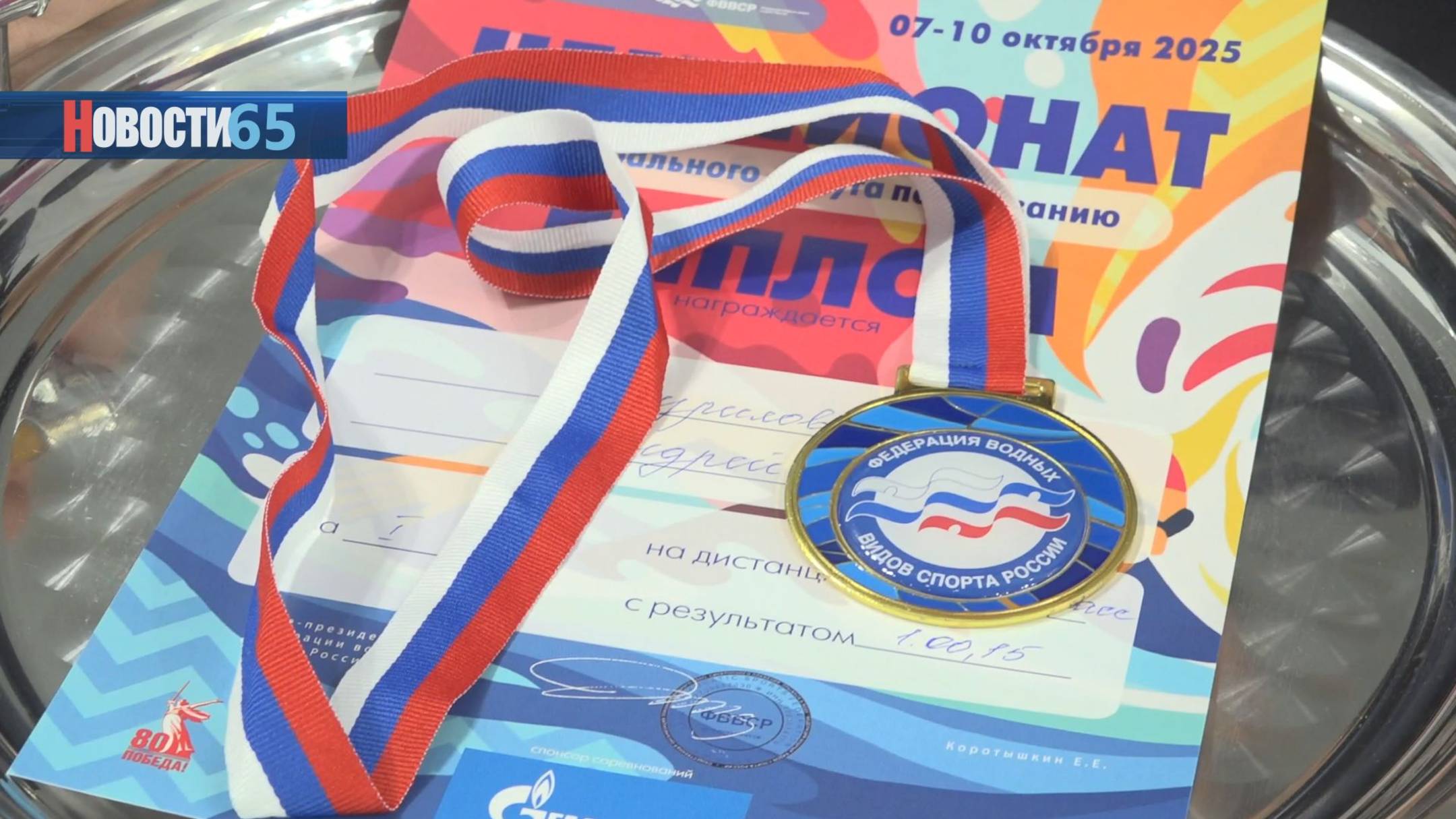 Путёвка на всероссийские соревнования. Чемпионат ДФО по плаванию прошёл в Сахалинской области