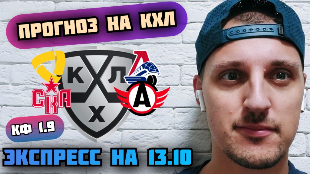 СКА-АВТОМОБИЛИСТ/СЕВЕРСТАЛЬ-ЛОКОМОТИВ/ПРОГНОЗЫ НА КХЛ