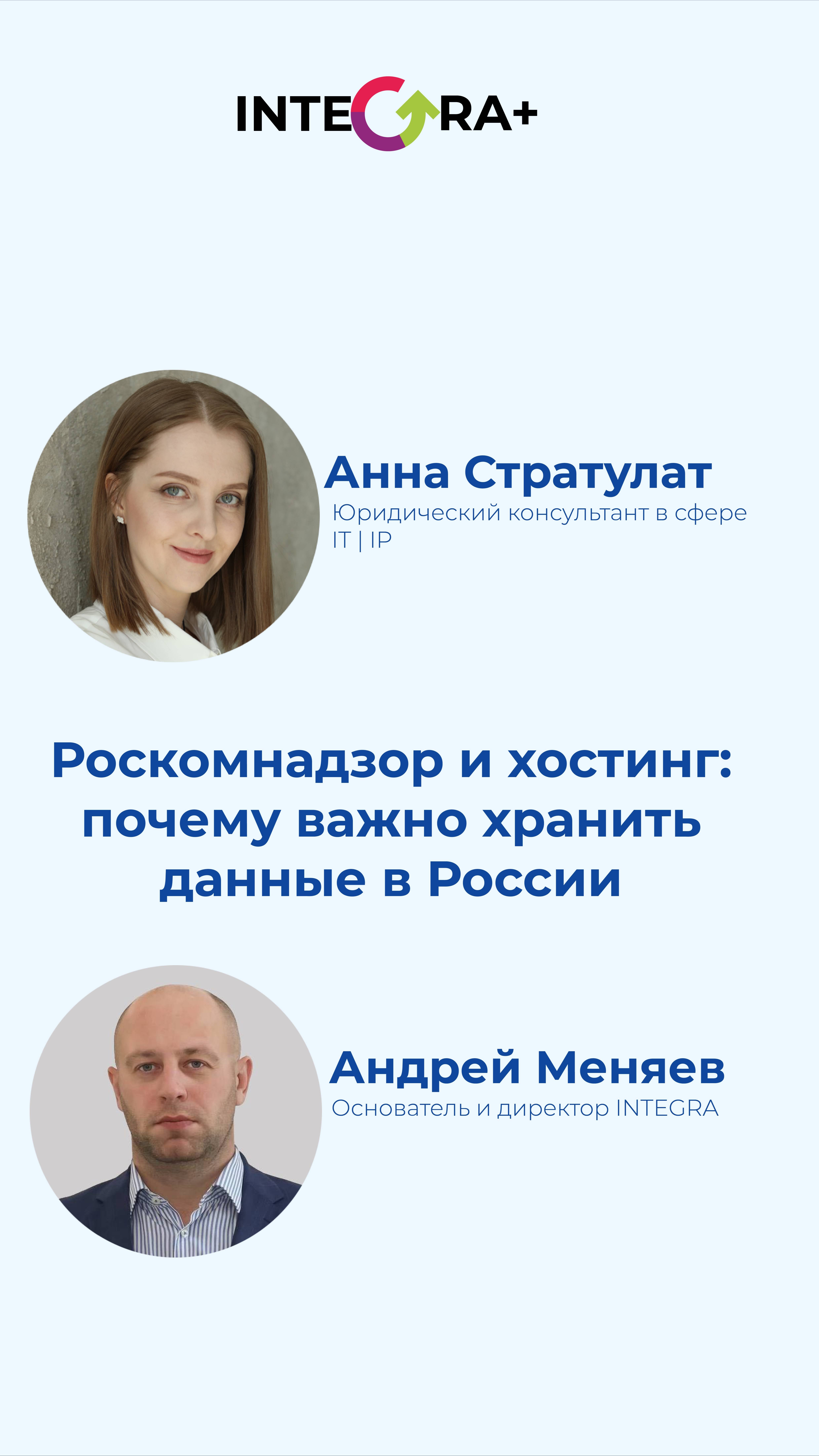 Роскомнадзор и хостинг: почему важно хранить данные в России