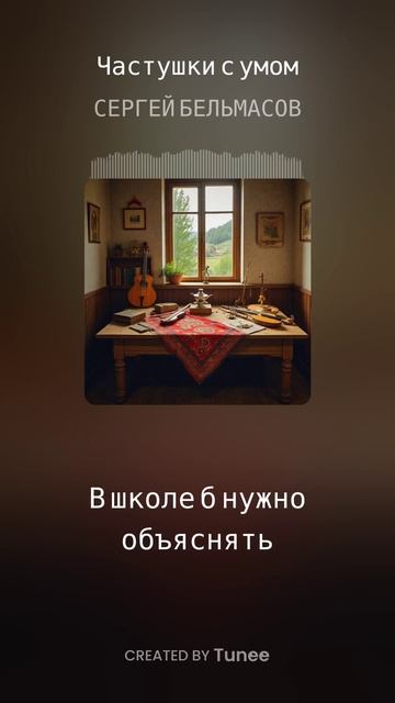 Частушки с умом