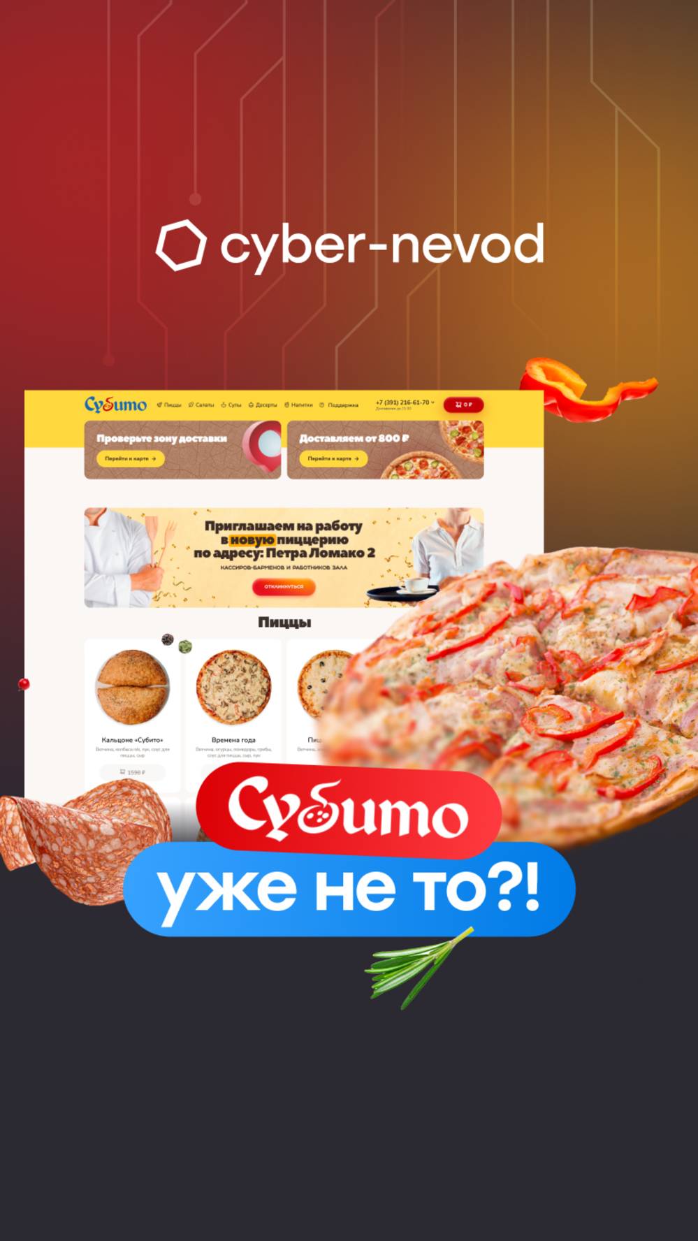 Жаркий аудит красноярской пиццерии Субито