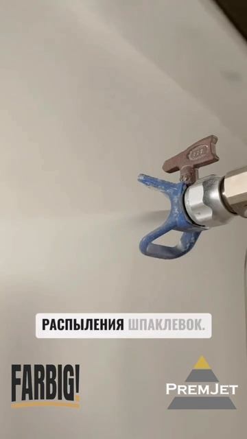 ОКРАСОЧНЫЙ АППАРАТ PREMJET 8545 СО СМАРТБОКСОМ