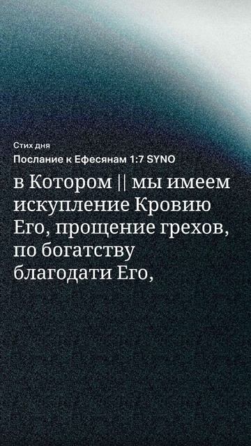 Слово на 13.10 библия