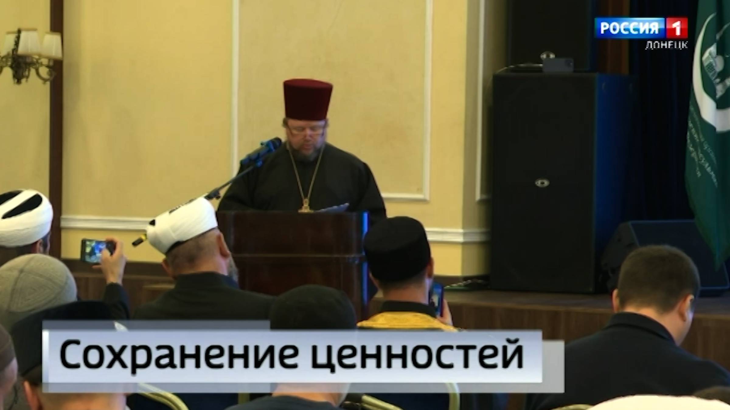 В Донецке обсудили способы сохранения российских духовно-нравственных ценностей