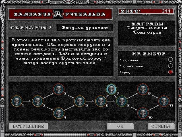 Heroes of Might and Magic II Арчибальд  7: Владыка драконов