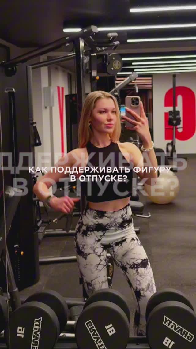 Как не набрать ЛИШНИЕ КГ В ОТПУСКЕ? 🤔