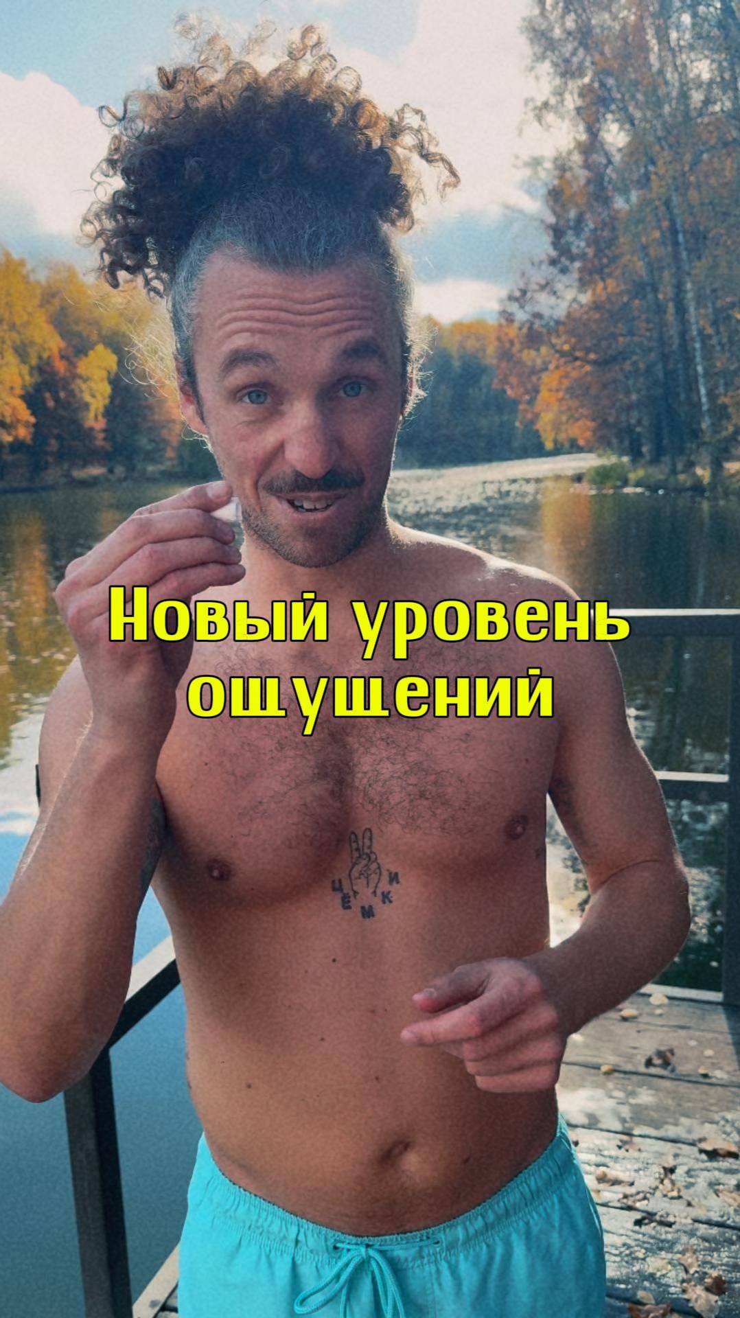 Новый уровень ощущений