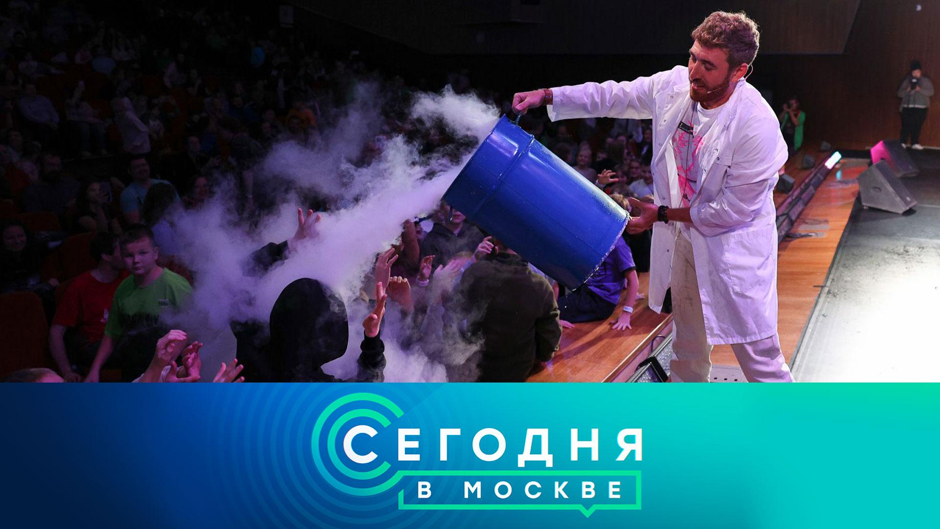 «Сегодня в Москве»: 13 октября 2025 года