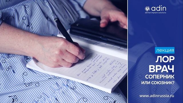 Конференция по имплантологии от компании ADIN