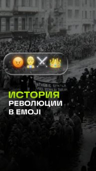 Так выглядел бы 1917-й, если бы у революции был Telegram