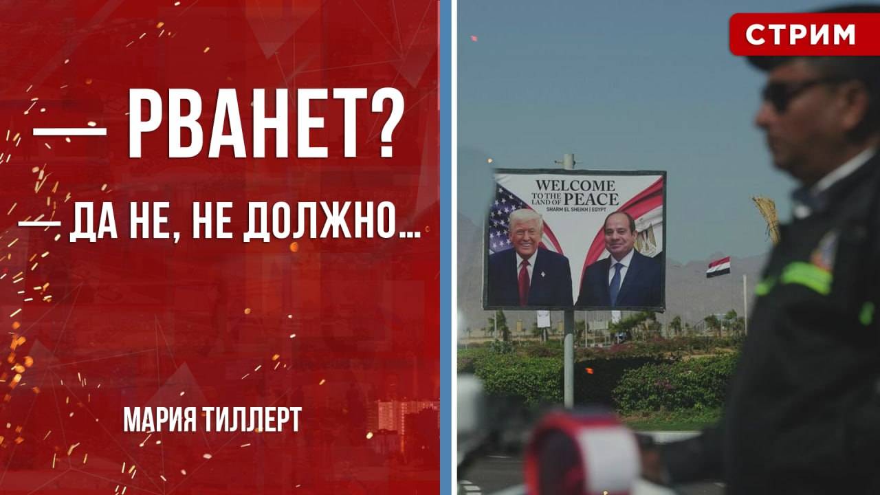  Рванет?  Да не не должно Мария Тиллерт. СТРИМ