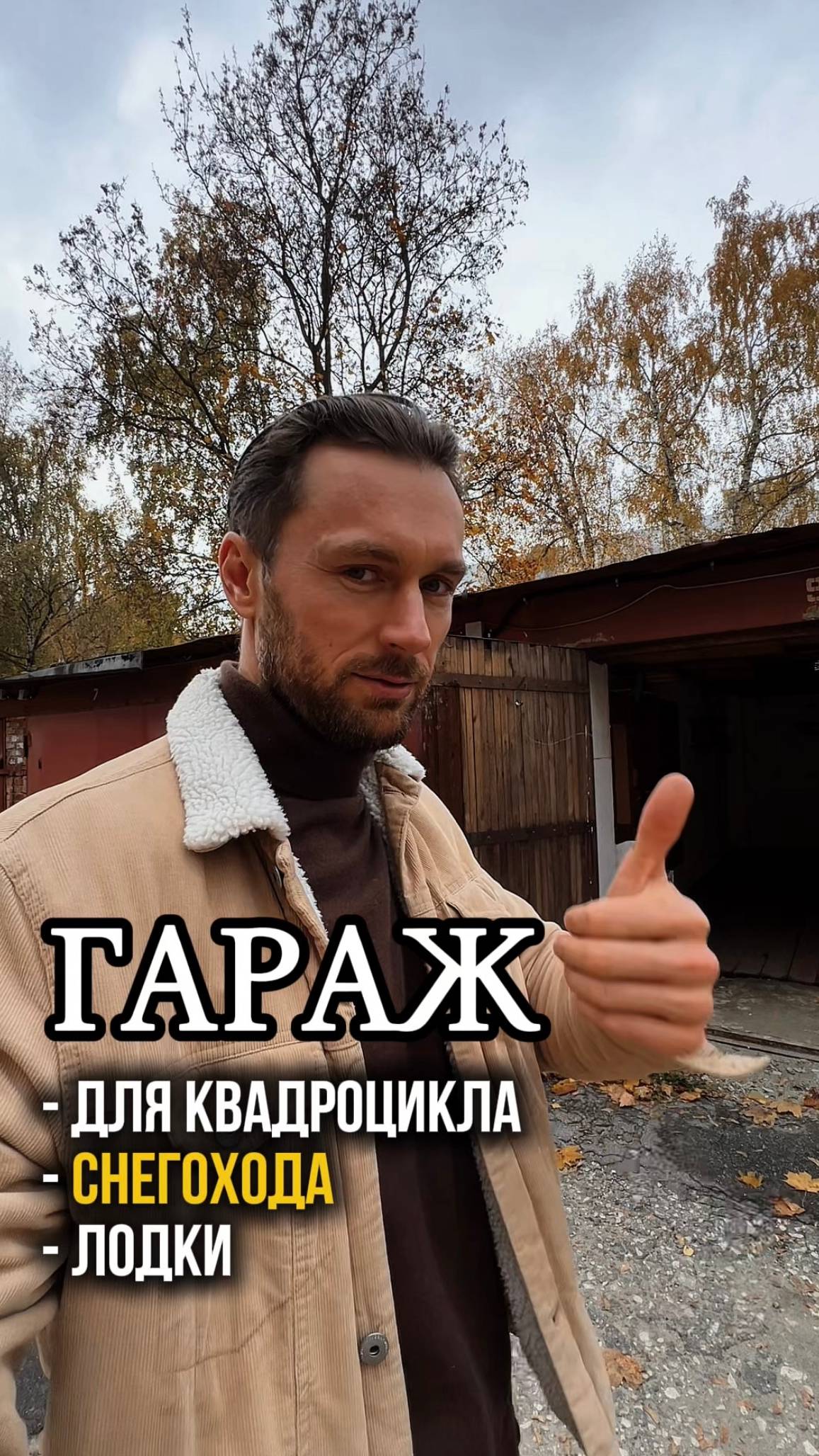 НЕ ПРОСТО ГАРАЖ А ЛИЧНЫЙ бокс для снегохода и квадроцикла!  ЗАПАДНАЯ ПОЛЯНА ПЕНЗА