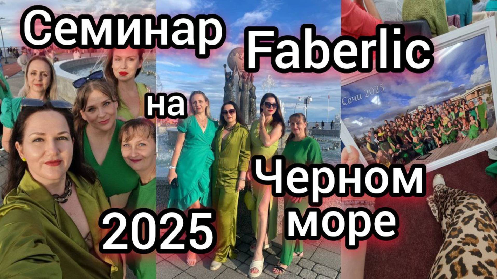 Запись нашего закрытого эфира для лидеров! Вспоминаем наш семинар на Чёрном море 🌴