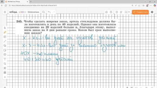 Задание 245