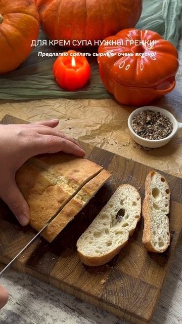Гренки для тыквенного супа