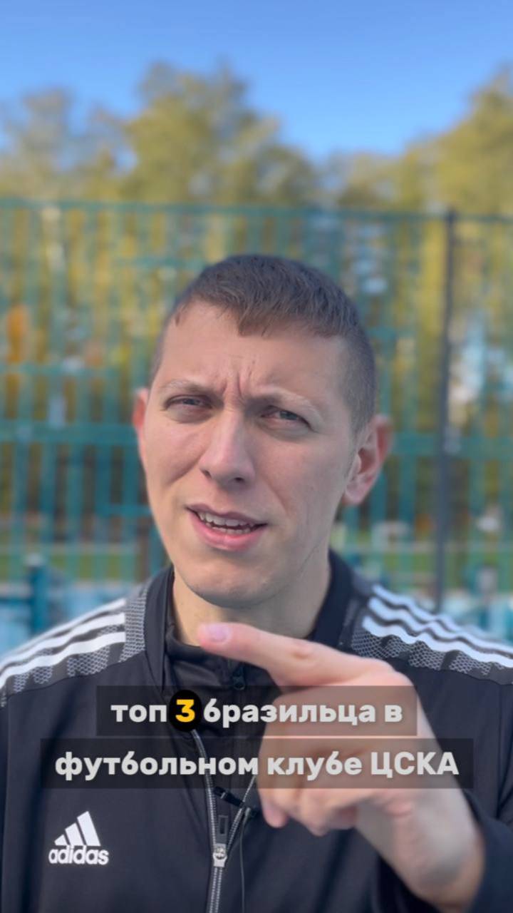 БРАЗИЛЬСКИЕ ФУТБОЛИСТЫ ФК ЦСКА