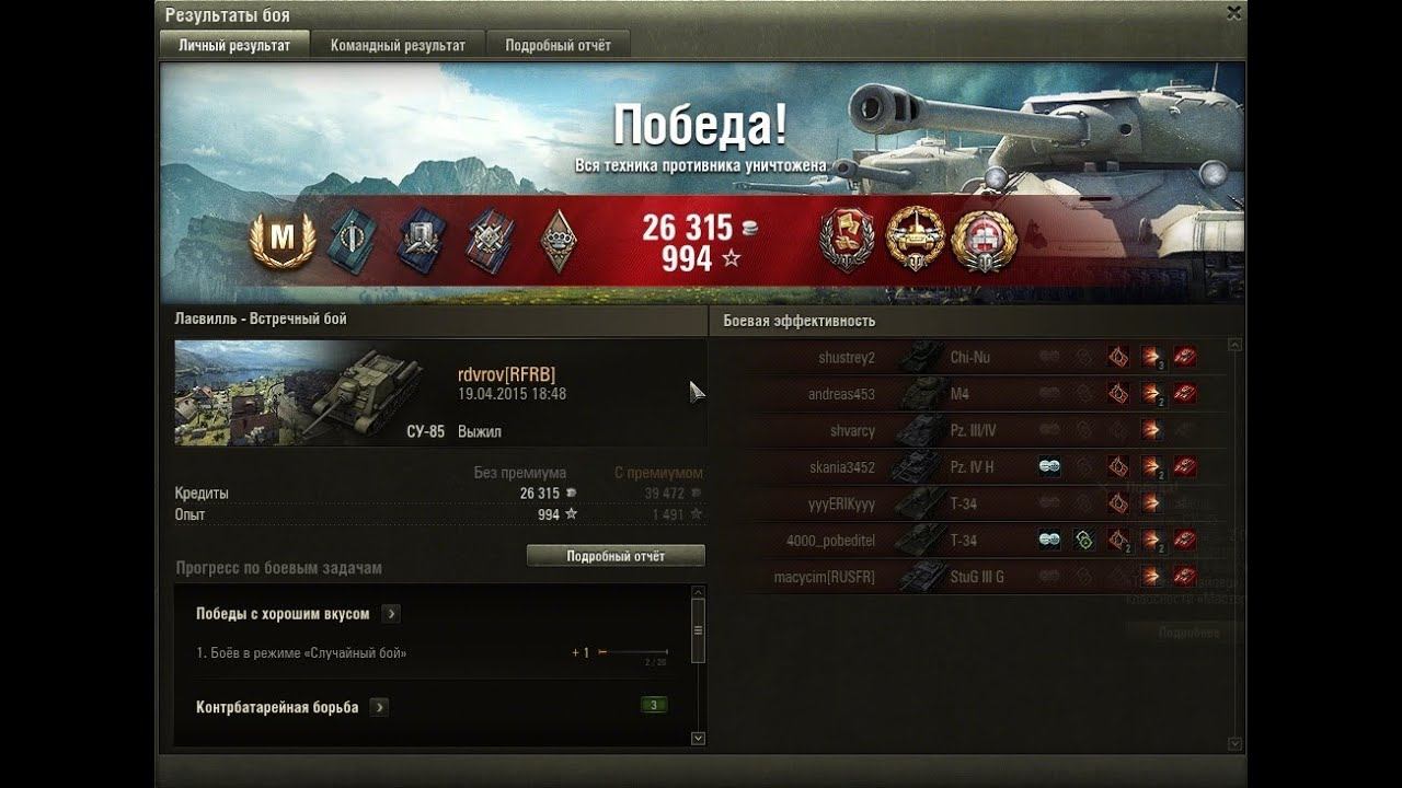 Мастер на СУ-85, карта Ласвилль — Встречный бой