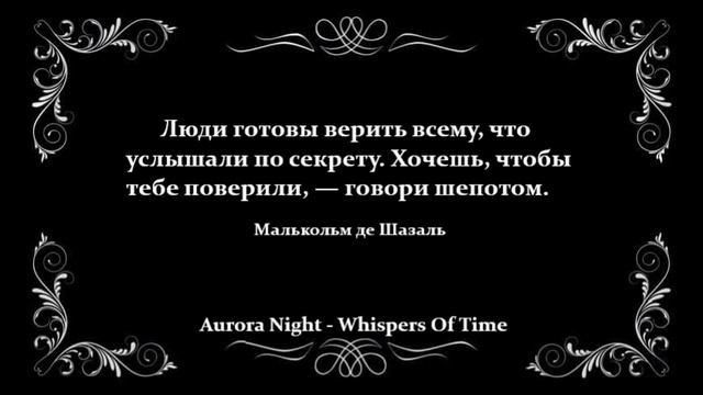 Aurora Night - Whispers Of Time