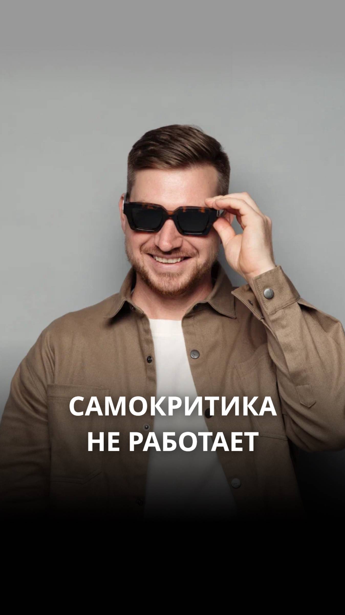 Разносить себя, чтобы замотивировать?