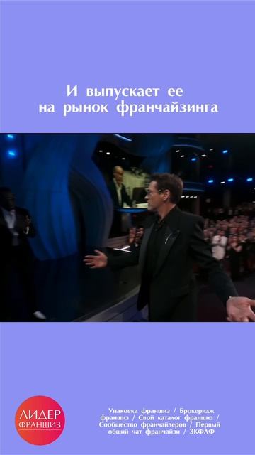 #франчайзинг#франшиза#бизнес#бизнесмемы#бизнесюмор#офис#работа#начальник#сотрудники