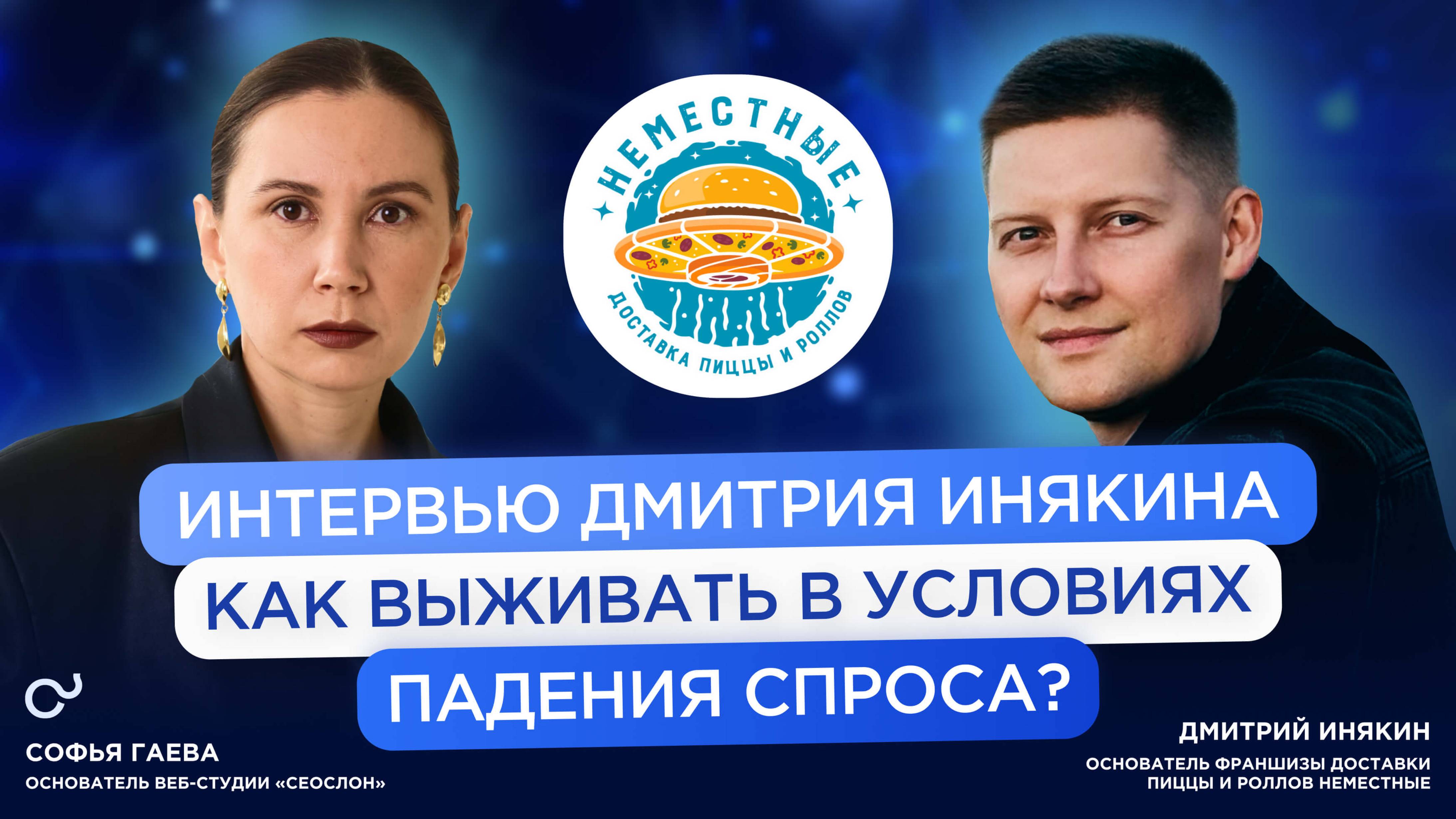 Основатель доставки Неместные - откровенно об успехах