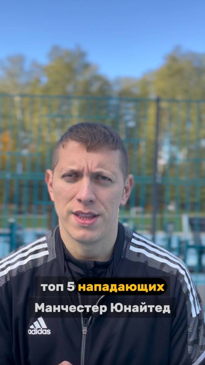 5 НАПАДАЮЩИХ МАНЧЕСТЕР ЮНАЙТЕД