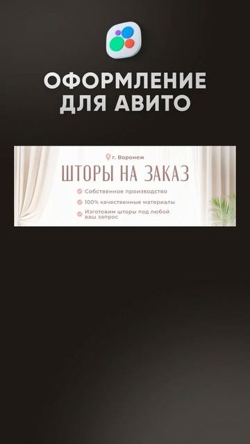 Оформление магазина на Авито avito дизайндлямаркетплейсов инфографика wildberries wb обзор