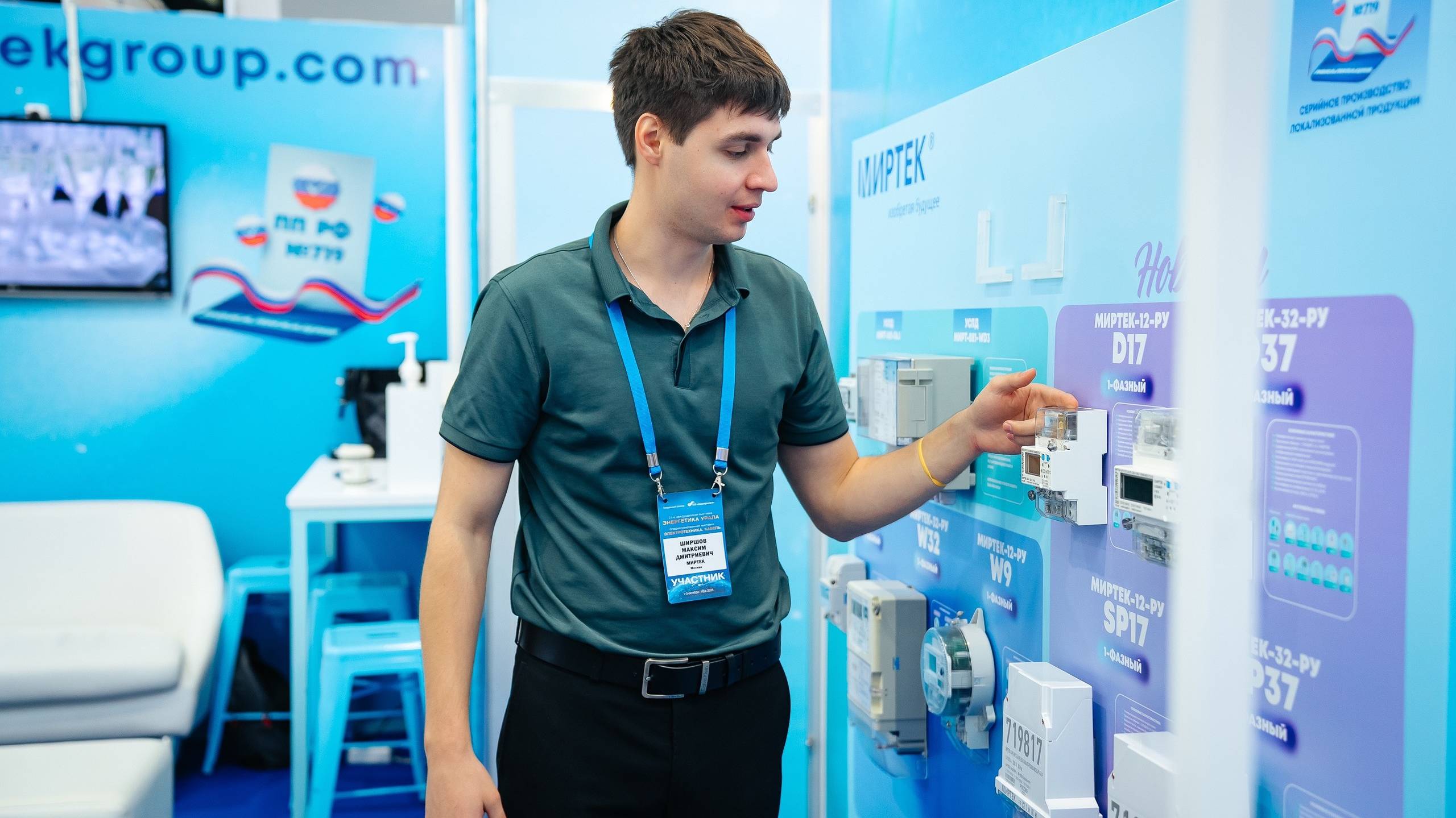 МИРТЕК  на выставке Энергетика Урала-2025