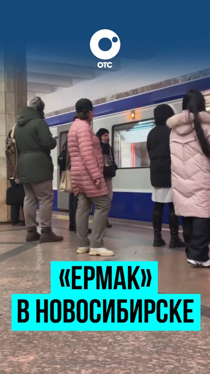 Новый метропоезд «Ермак»сейчас проходит тестирование. Состав выйдет на линию 15 октября.