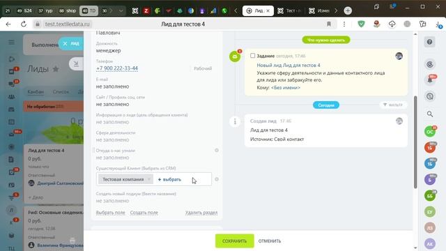 Сценарий 4. Новый контакт имеющегося клиента