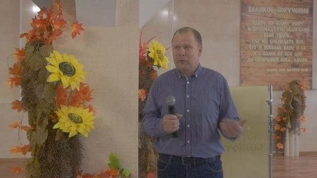 Любовь никогда не перестаёт! Козырев Е. Ю. 12.10.2025г.