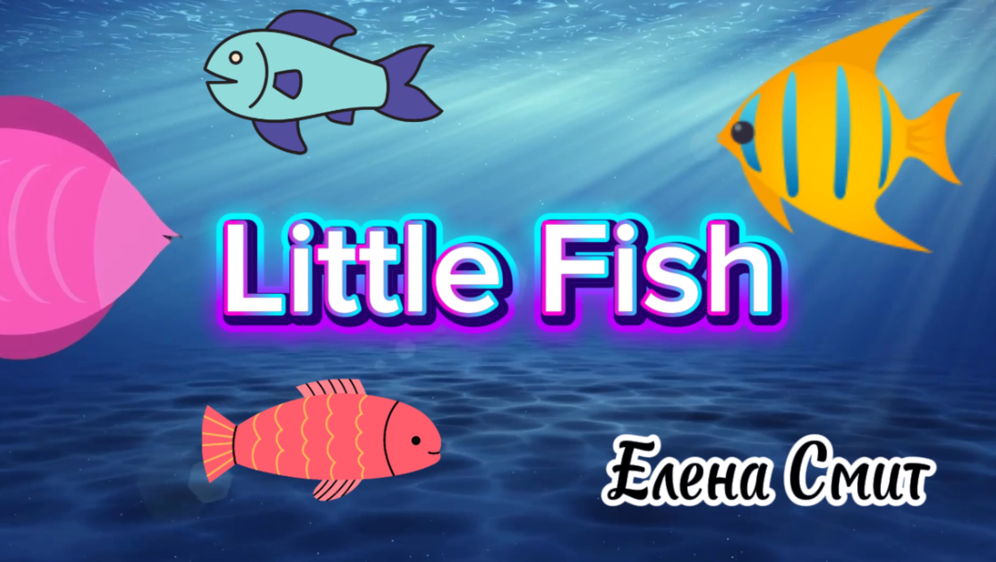 Song About Fish And Sharks For Kids. Super Simple Song.