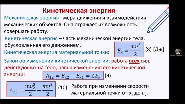 3_Урок_Часть_1_Работа_и_энергия